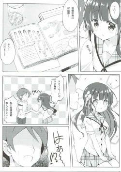 Page 4 of Chiya-chan to Hoken Taiiku