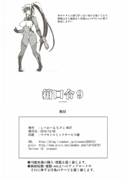 Page 29 of Kankourei 9