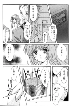 Page 17 of Shiori Vol.11 Inya no Kagai Jugyou