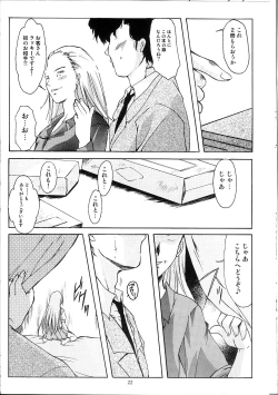 Page 21 of Shiori Vol.11 Inya no Kagai Jugyou