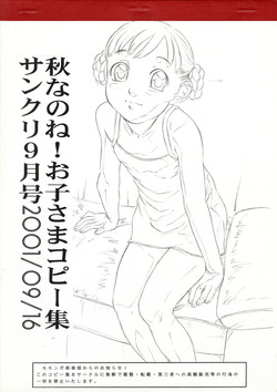 (SC13) [Momonga Club (Hayashibara Hikari)] Akinanone! Okosama Copy Shuu Sankuri September-gou 2001/09/16