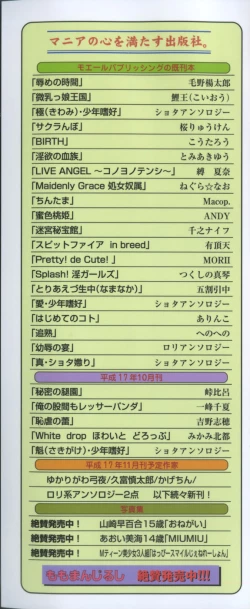Page 3 of Himitsu no Momosono