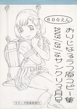 (SC19) [Momonga Club (Hayashibara Hikari)] Original Rough Gen Copy Shuu 2003/03/16 Sankuri March-gou