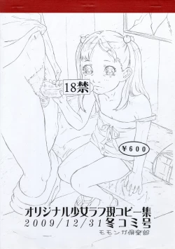 Page 1 of Original Shoujo Rough Gen Copy Shuu 2009/12/31 Fuyucomi Gou