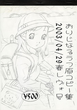 (CR33) [Momonga Club (Hayashibara Hikari)] Original Rough Gen Copy Shuu 2003/04/29 HaruRevo Gou