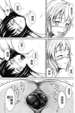 Page 117 of Watashi-tachi no Hiridasu Kairaku