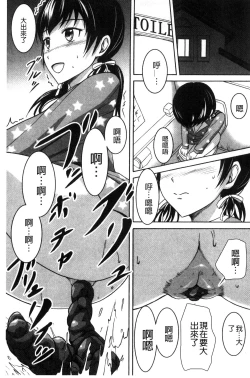 Page 74 of Watashi-tachi no Hiridasu Kairaku