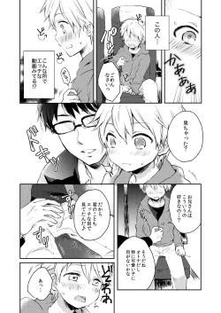 Page 12 of Jousha-chuu wa Oshizuka ni.