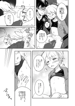 Page 13 of Jousha-chuu wa Oshizuka ni.