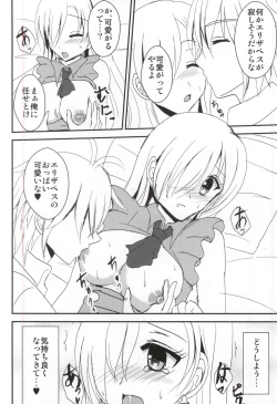 Page 7 of Koisuru Oujo-sama no Yuuutsu