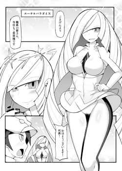 Page 4 of Aether Zaidan Daihyou Lusamine Kyousei Saimin Jusei