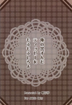 Page 18 of Ore no Kurozunda Tippy o Mofumofu Shiro yo