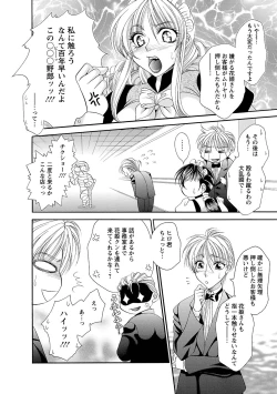 Page 28 of Sei Maid Jogakuin