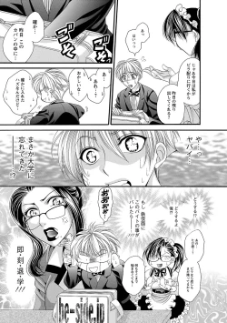 Page 79 of Sei Maid Jogakuin