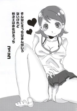 Page 14 of Ore no Aki wa Mabushii