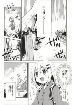 Page 6 of Himitsu no Yama Nobori