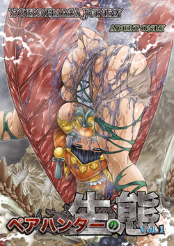 (C85) [Yokohama Junky (Makari Tohru)] Pair Hunter no Seitai Vol. 1 (Monster Hunter)