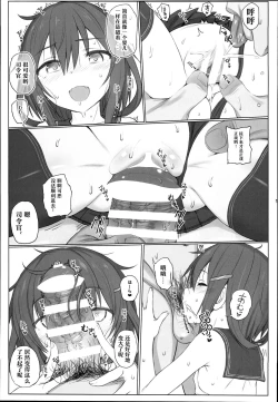 Page 15 of Natsugoshi no Ikazuchi