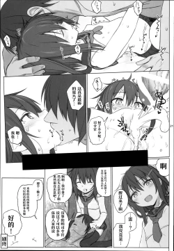 Page 21 of Natsugoshi no Ikazuchi