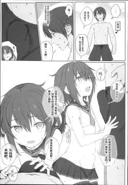 Page 5 of Natsugoshi no Ikazuchi