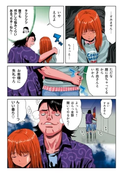 Page 122 of Hane Hane Mihane 1