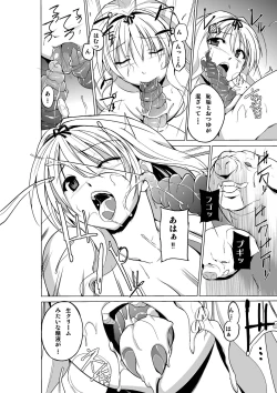 Page 18 of Dungeon Travelers - Sasara no Himegoto 3