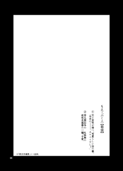 Page 3 of Mamizou no Moebukuro