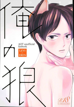 Download Ore no Ookami