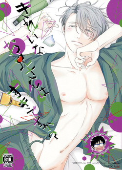 (Ginban no glory 0.5) [COMODO (Arai)] Kirei na Onii-san wa Suki desu ka? (Yuri on Ice)