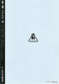 Page 24 of Kankin Choukyou UzuShiburin