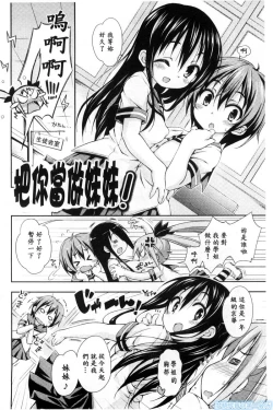 Page 2 of Imouto ni Shite Ageru! | 把你當作妹妹!