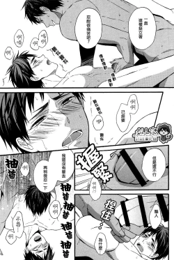 Page 20 of Kagami-kun no Ashi de Ikitai