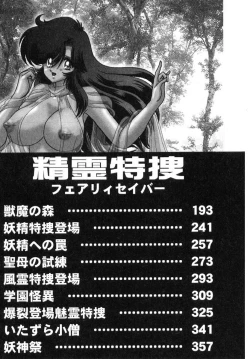 Page 10 of Seirei Tokusou Fairy Saber