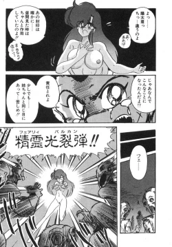 Page 168 of Seirei Tokusou Fairy Saber