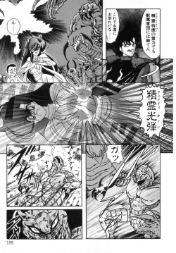 Page 198 of Seirei Tokusou Fairy Saber