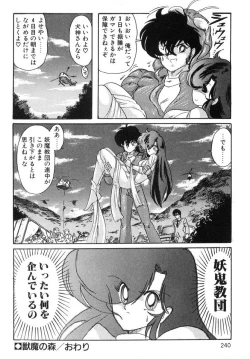 Page 239 of Seirei Tokusou Fairy Saber