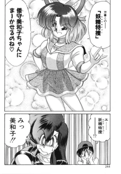 Page 243 of Seirei Tokusou Fairy Saber