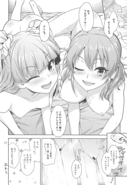 Page 23 of Issho no Love Love Ecchi