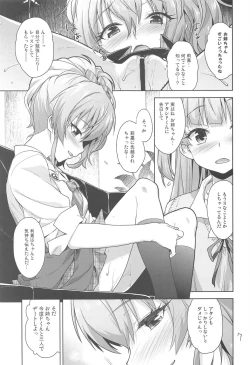 Page 6 of Issho no Love Love Ecchi