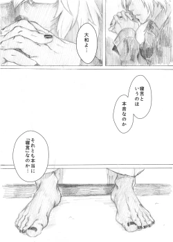 Page 21 of Kakumo Waga Chi wa Kimi ga Shishimura o Shitainiki