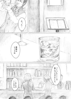 Page 8 of Kakumo Waga Chi wa Kimi ga Shishimura o Shitainiki