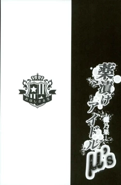 Page 15 of Love Live! Soushuuhen 2