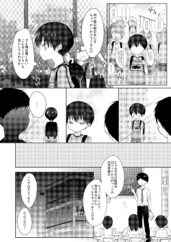 Page 3 of Ore wa Baka Janai!