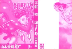 Page 3 of HonFu Vol.3