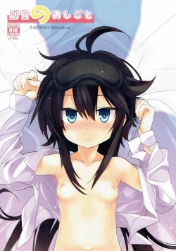 Page 1 of Fukukan no Oshigoto