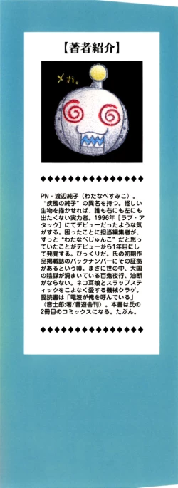 Page 186 of Muteki no Funny Doll