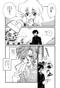 Page 71 of Muteki no Funny Doll