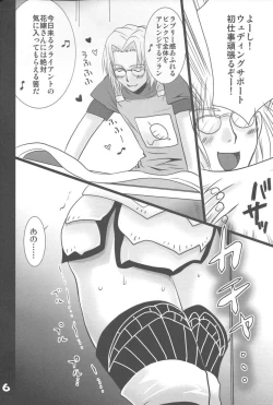 Page 5 of Love Sugi Hume-tan 4