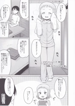 Page 12 of Onii-chan Gaman Shinakute Iindayo