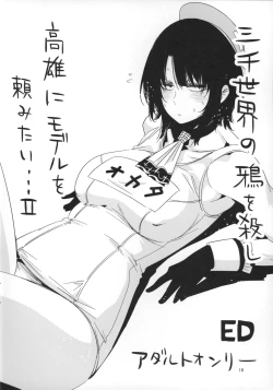 Page 19 of Sanzen Sekai no Karasu o Koroshi Takao ni Model o Tanomitai...